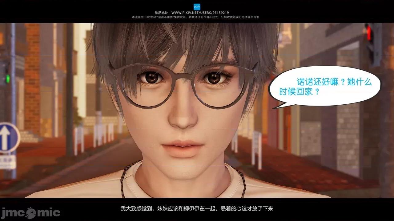 我的妹妹 [是谁不重要] 我的妹妹 01-06 第404页