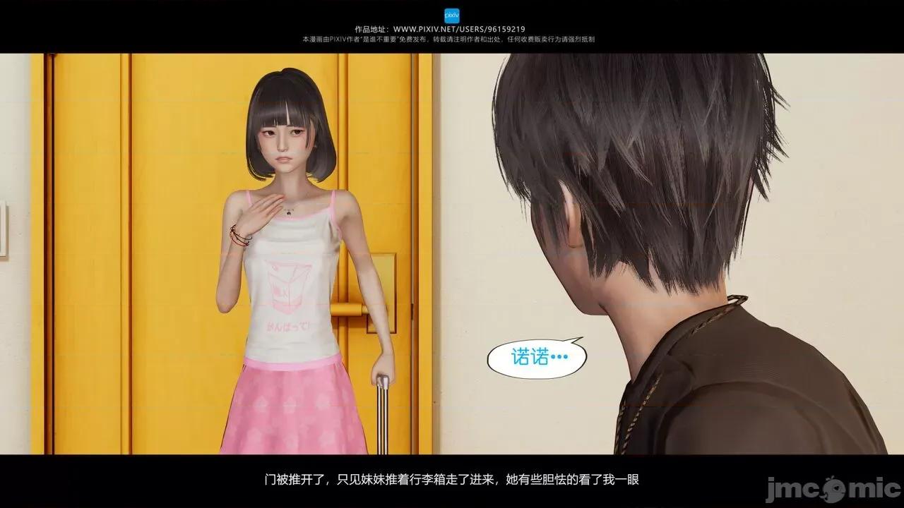 我的妹妹 [是谁不重要] 我的妹妹 01-06 第414页