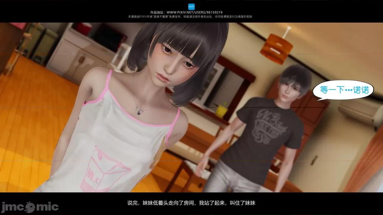 我的妹妹 [是谁不重要] 我的妹妹 01-06 第417页