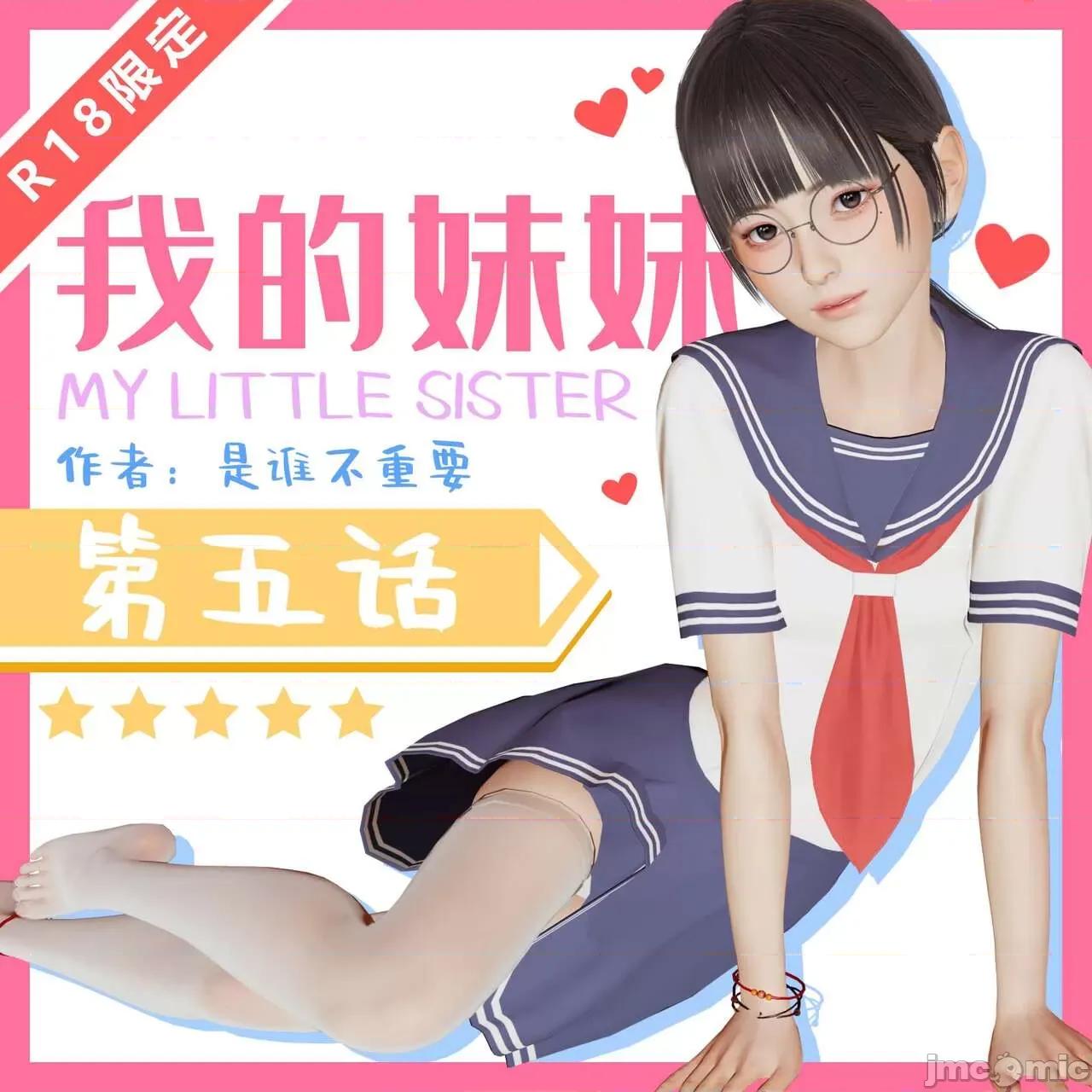 我的妹妹 [是谁不重要] 我的妹妹 01-06 第430页