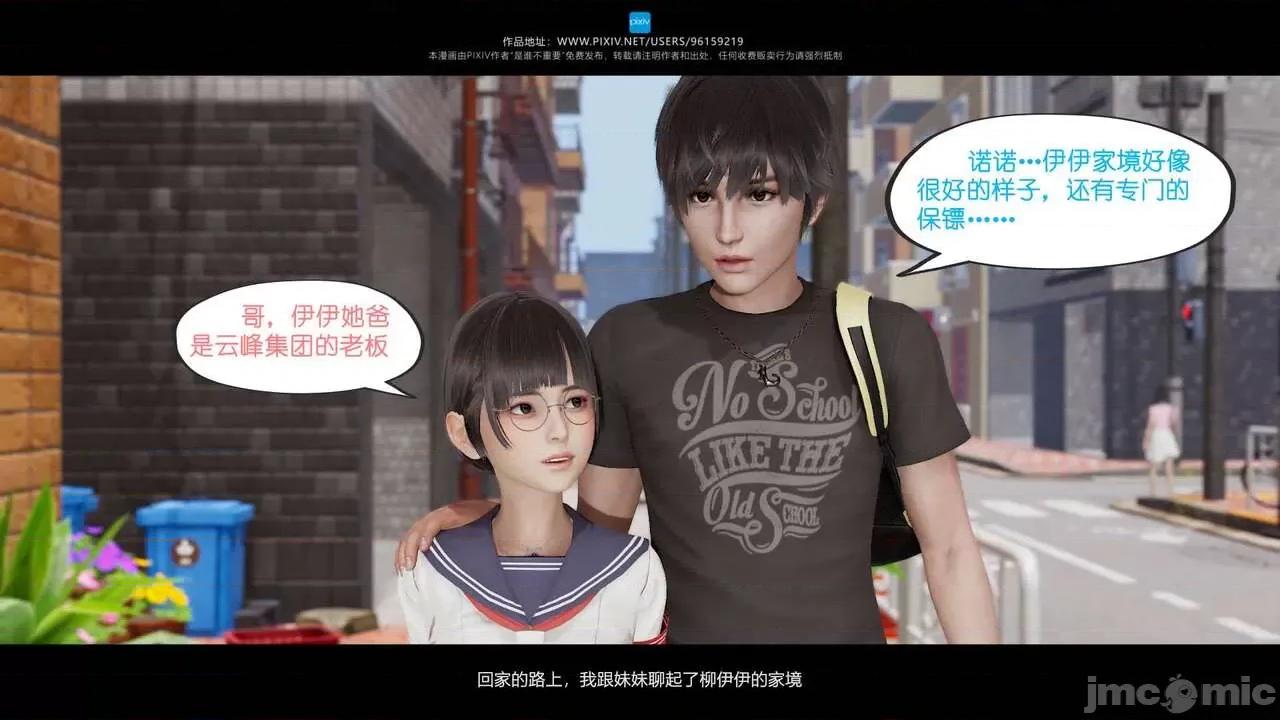 我的妹妹 [是谁不重要] 我的妹妹 01-06 第510页