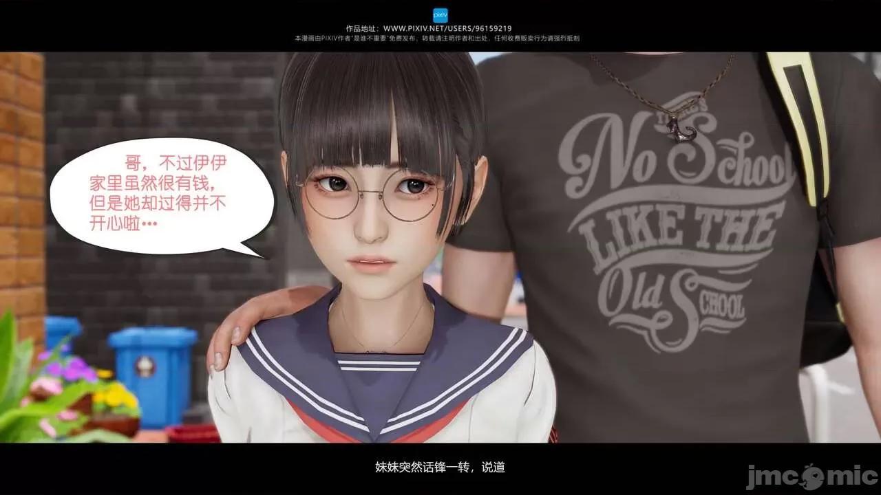 我的妹妹 [是谁不重要] 我的妹妹 01-06 第514页