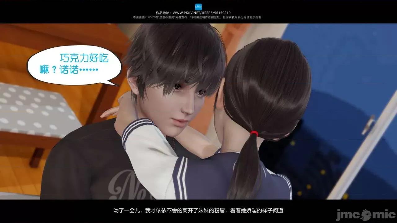 我的妹妹 [是谁不重要] 我的妹妹 01-06 第533页