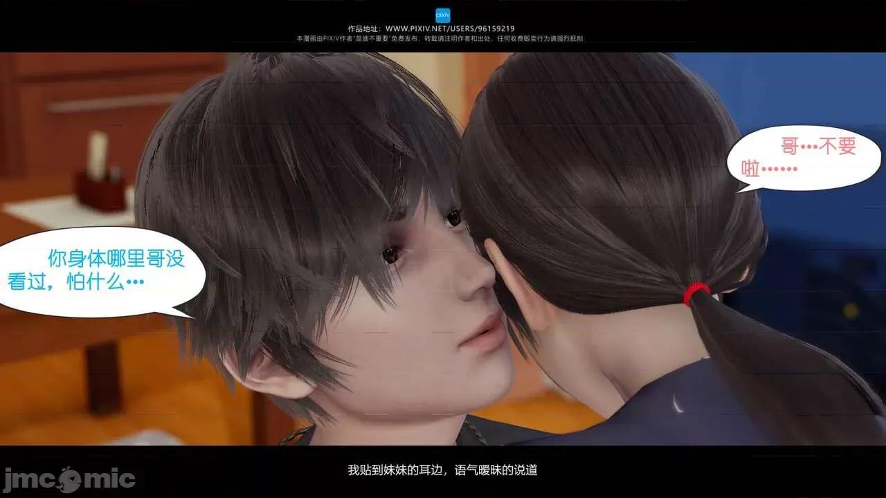 我的妹妹 [是谁不重要] 我的妹妹 01-06 第538页