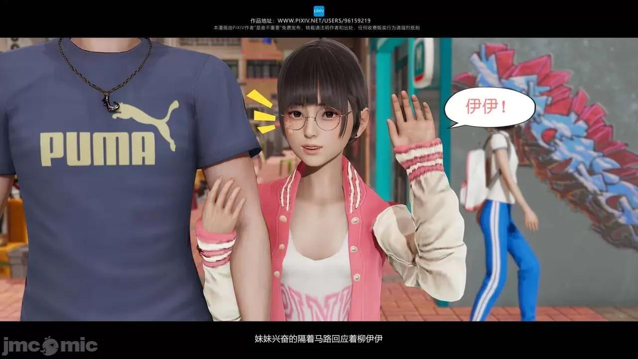 我的妹妹 [是谁不重要] 我的妹妹 01-06 第618页