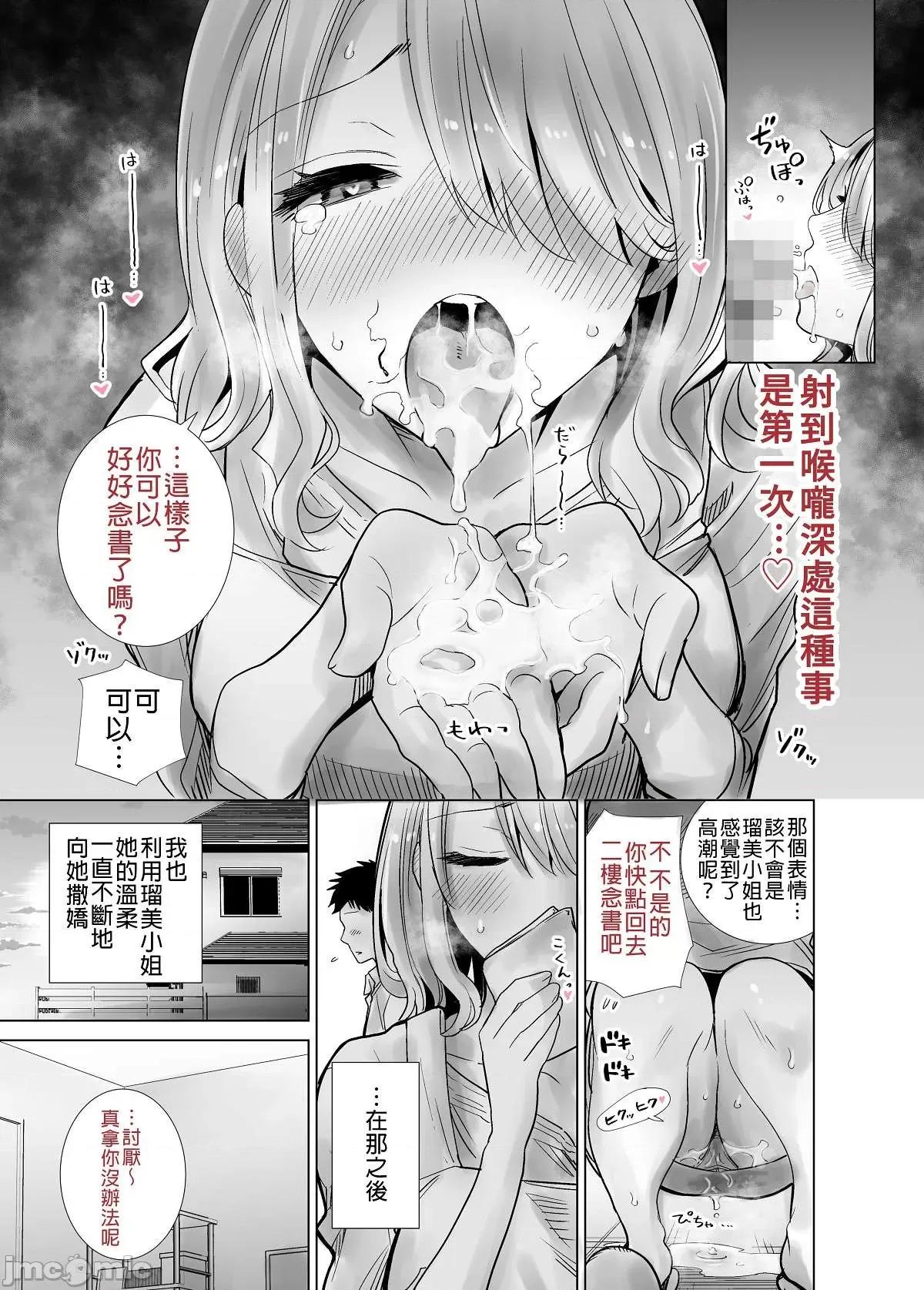 好友的妈妈用我的大屌疯狂的故事 好友的妈妈用我的大屌疯狂高潮的故事[禁漫汉化组](C99)[RK-2] 友达のママが僕のデカチンでイキまくった话 第17页