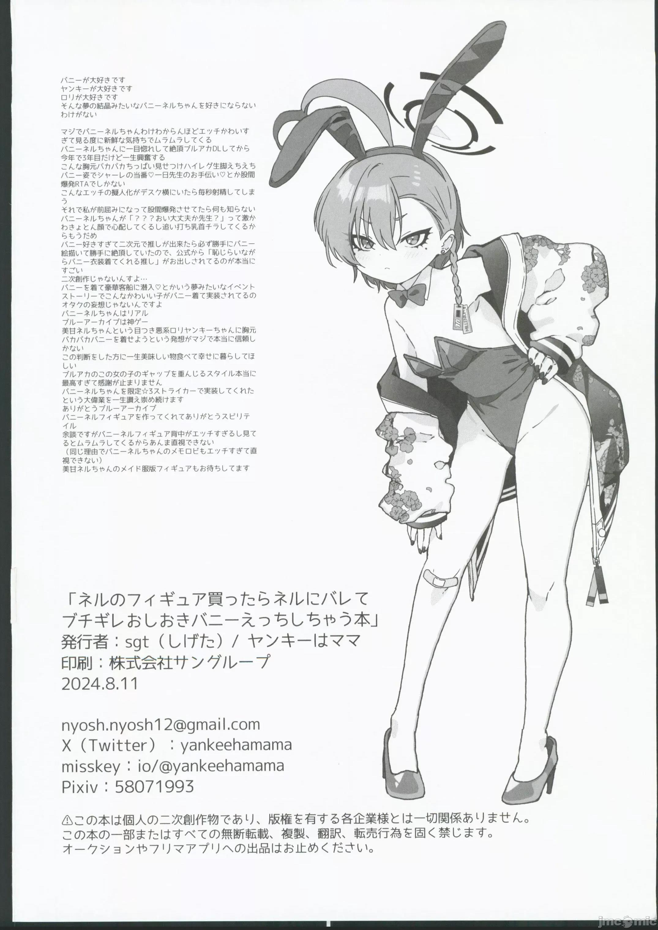 ネルのフィギュア买ったらネルにバレてブチギレおしおきバニーしちゃう本 (C104)[ヤンキーはママ(sgt)]ネルのフィギュア买ったらネルにバレてブチギレおしおきバニーえっちしちゃう本(ブルーアーカイブ) 第21页