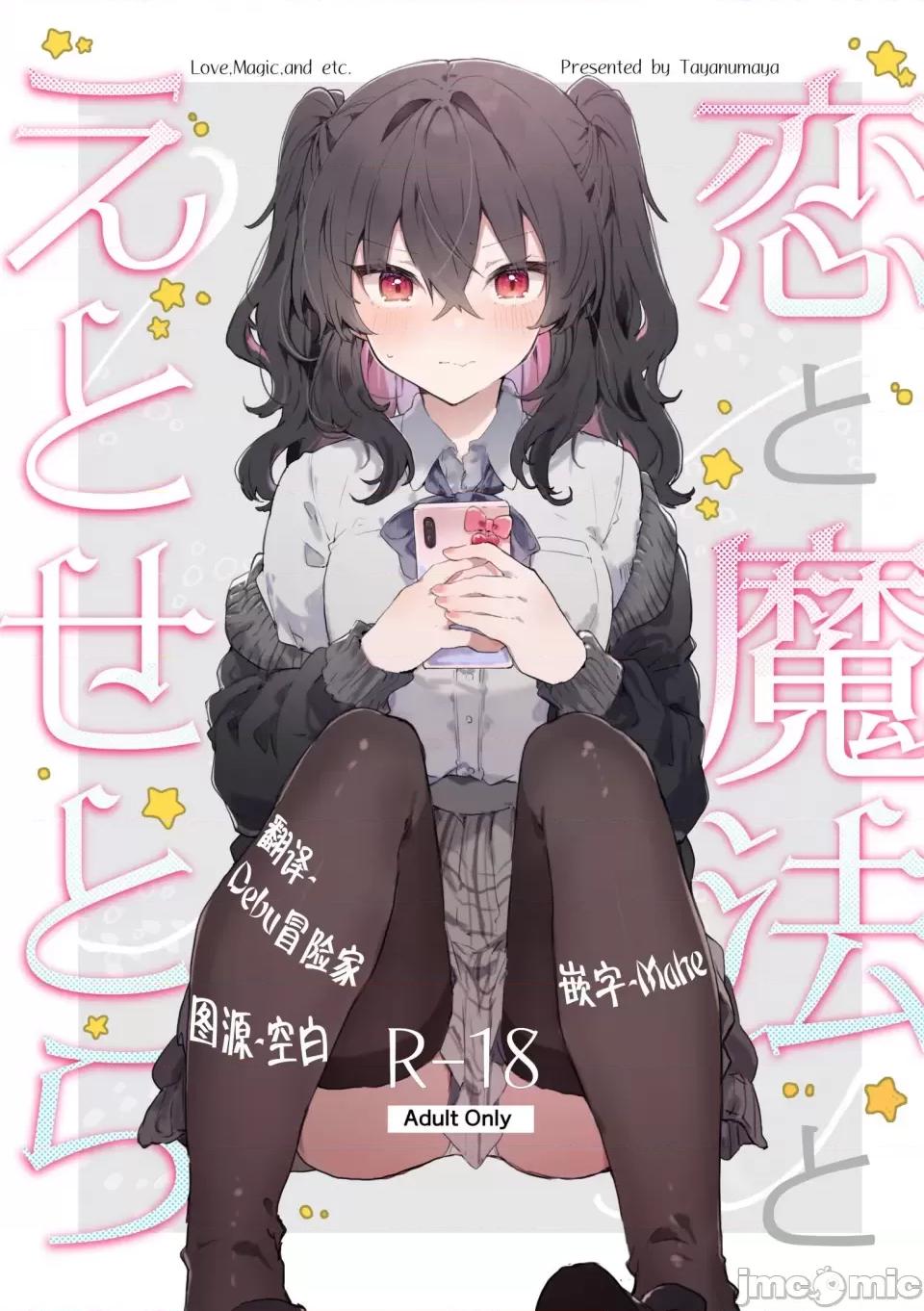 恋と魔法とえとせとら [田屋沼屋 (たぬま)] 恋と魔法とえとせとら [白杨X脱氧核糖汉化] [DL版] 第2页