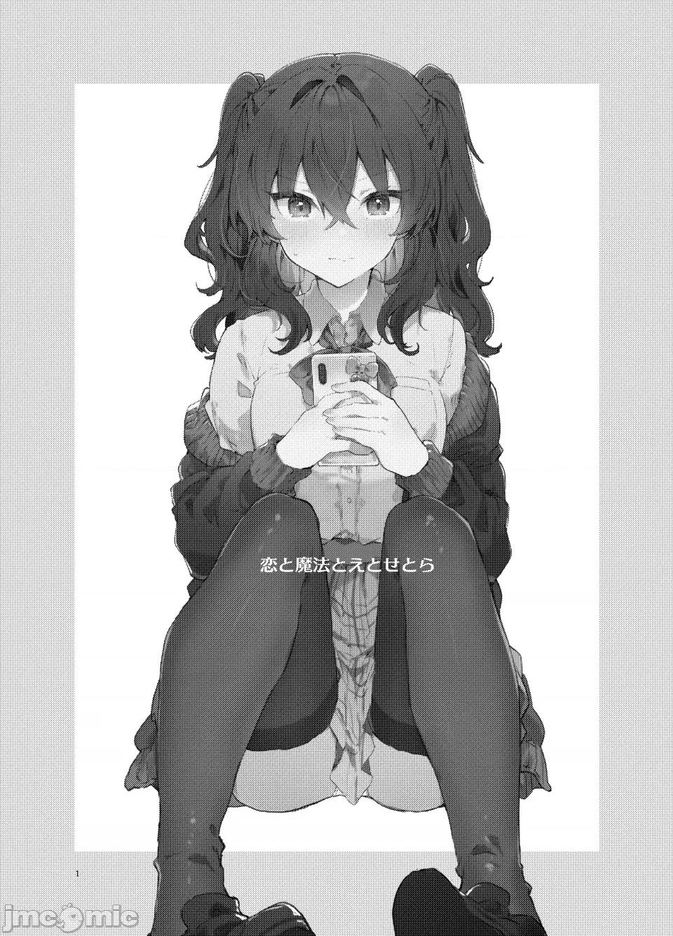 恋と魔法とえとせとら [田屋沼屋 (たぬま)] 恋と魔法とえとせとら [白杨X脱氧核糖汉化] [DL版] 第3页