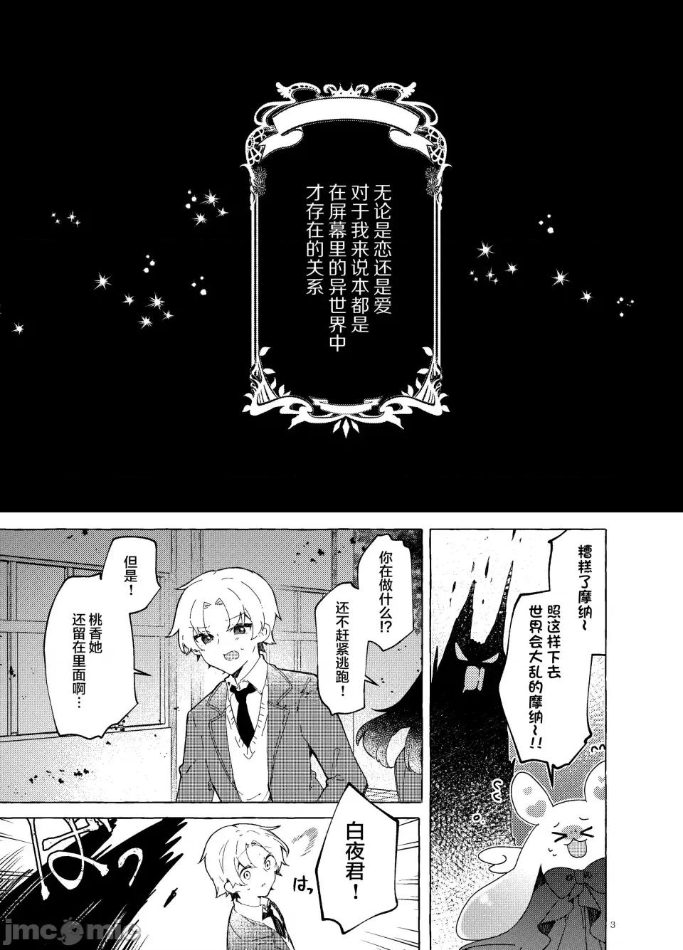恋と魔法とえとせとら [田屋沼屋 (たぬま)] 恋と魔法とえとせとら [白杨X脱氧核糖汉化] [DL版] 第5页