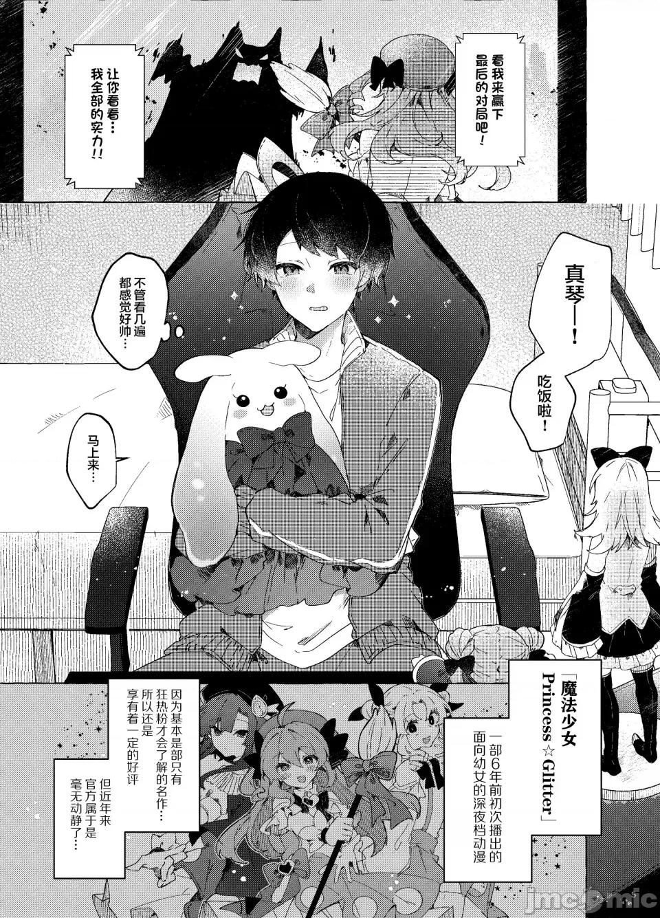 恋と魔法とえとせとら [田屋沼屋 (たぬま)] 恋と魔法とえとせとら [白杨X脱氧核糖汉化] [DL版] 第7页