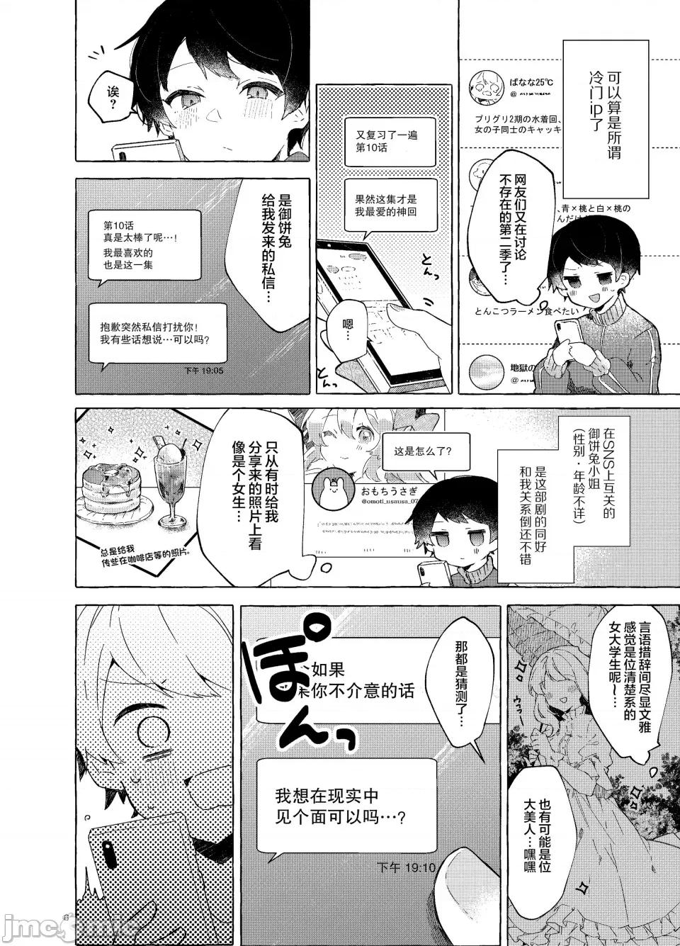 恋と魔法とえとせとら [田屋沼屋 (たぬま)] 恋と魔法とえとせとら [白杨X脱氧核糖汉化] [DL版] 第8页