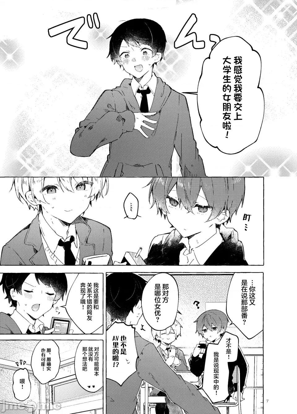 恋と魔法とえとせとら [田屋沼屋 (たぬま)] 恋と魔法とえとせとら [白杨X脱氧核糖汉化] [DL版] 第9页