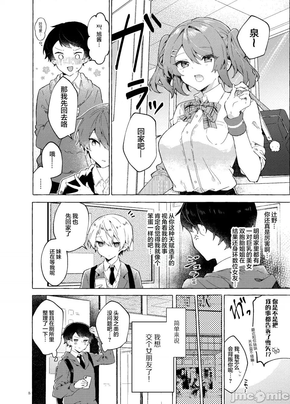 恋と魔法とえとせとら [田屋沼屋 (たぬま)] 恋と魔法とえとせとら [白杨X脱氧核糖汉化] [DL版] 第10页