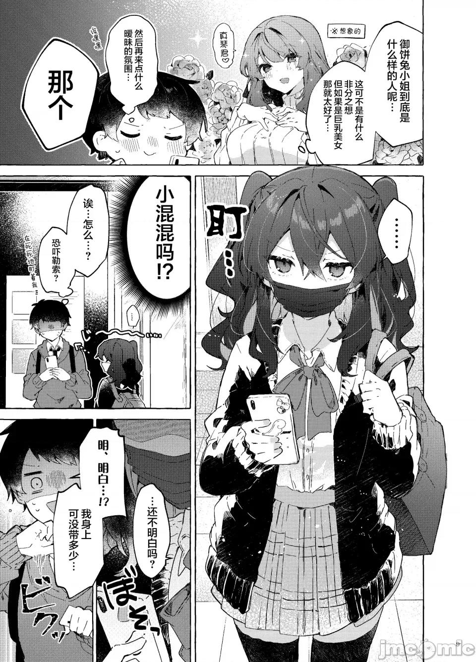 恋と魔法とえとせとら [田屋沼屋 (たぬま)] 恋と魔法とえとせとら [白杨X脱氧核糖汉化] [DL版] 第11页