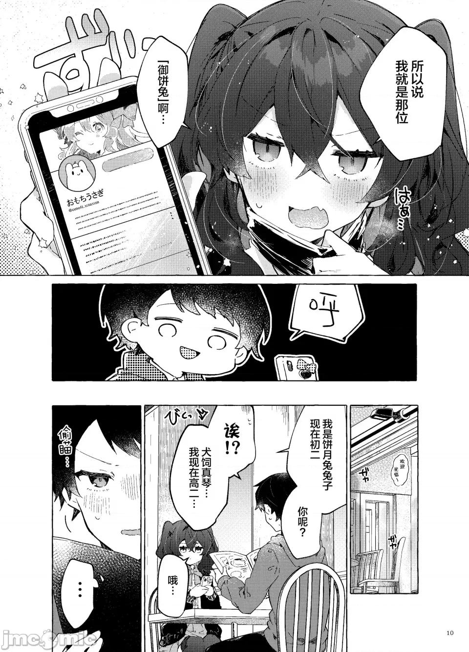 恋と魔法とえとせとら [田屋沼屋 (たぬま)] 恋と魔法とえとせとら [白杨X脱氧核糖汉化] [DL版] 第12页