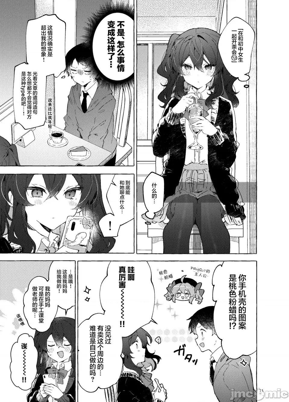 恋と魔法とえとせとら [田屋沼屋 (たぬま)] 恋と魔法とえとせとら [白杨X脱氧核糖汉化] [DL版] 第13页