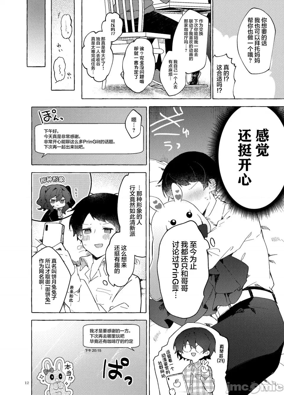 恋と魔法とえとせとら [田屋沼屋 (たぬま)] 恋と魔法とえとせとら [白杨X脱氧核糖汉化] [DL版] 第14页