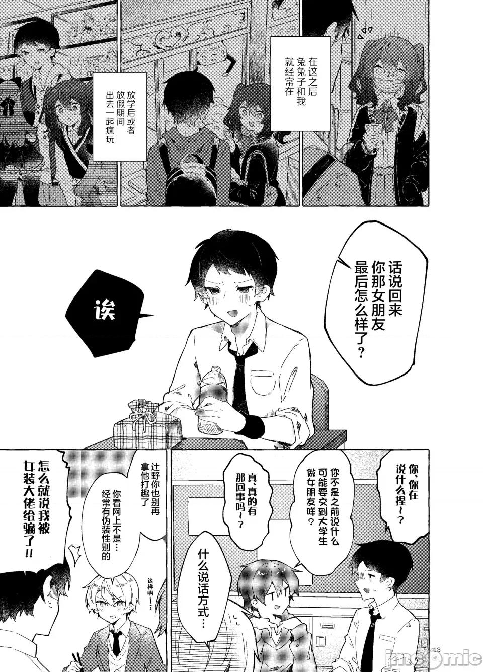 恋と魔法とえとせとら [田屋沼屋 (たぬま)] 恋と魔法とえとせとら [白杨X脱氧核糖汉化] [DL版] 第15页