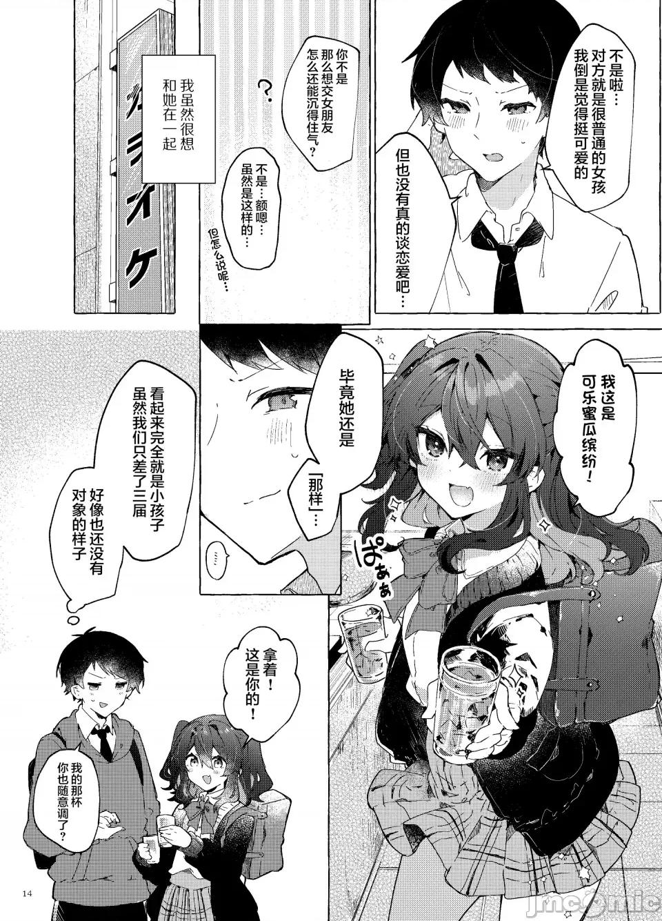 恋と魔法とえとせとら [田屋沼屋 (たぬま)] 恋と魔法とえとせとら [白杨X脱氧核糖汉化] [DL版] 第16页