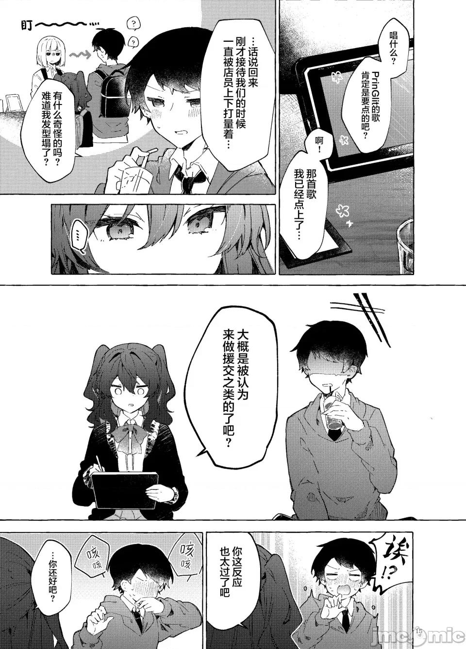 恋と魔法とえとせとら [田屋沼屋 (たぬま)] 恋と魔法とえとせとら [白杨X脱氧核糖汉化] [DL版] 第17页