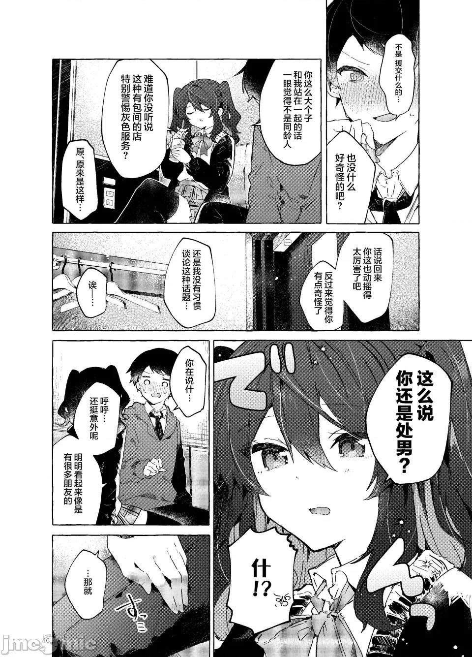 恋と魔法とえとせとら [田屋沼屋 (たぬま)] 恋と魔法とえとせとら [白杨X脱氧核糖汉化] [DL版] 第18页