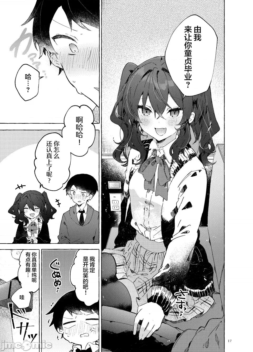 恋と魔法とえとせとら [田屋沼屋 (たぬま)] 恋と魔法とえとせとら [白杨X脱氧核糖汉化] [DL版] 第19页