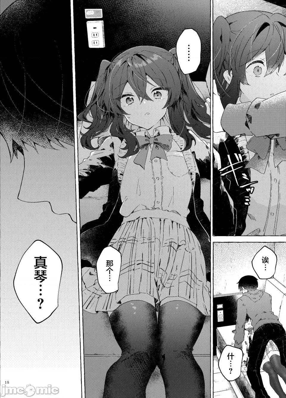恋と魔法とえとせとら [田屋沼屋 (たぬま)] 恋と魔法とえとせとら [白杨X脱氧核糖汉化] [DL版] 第20页