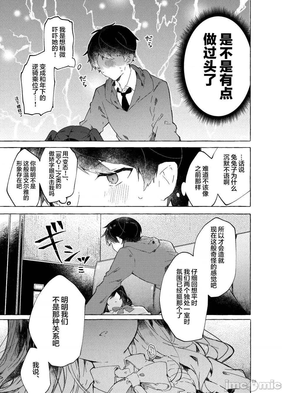 恋と魔法とえとせとら [田屋沼屋 (たぬま)] 恋と魔法とえとせとら [白杨X脱氧核糖汉化] [DL版] 第21页