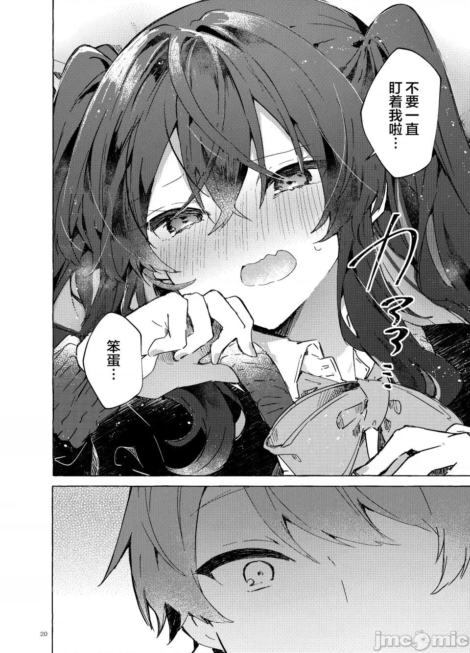 恋と魔法とえとせとら [田屋沼屋 (たぬま)] 恋と魔法とえとせとら [白杨X脱氧核糖汉化] [DL版] 第22页