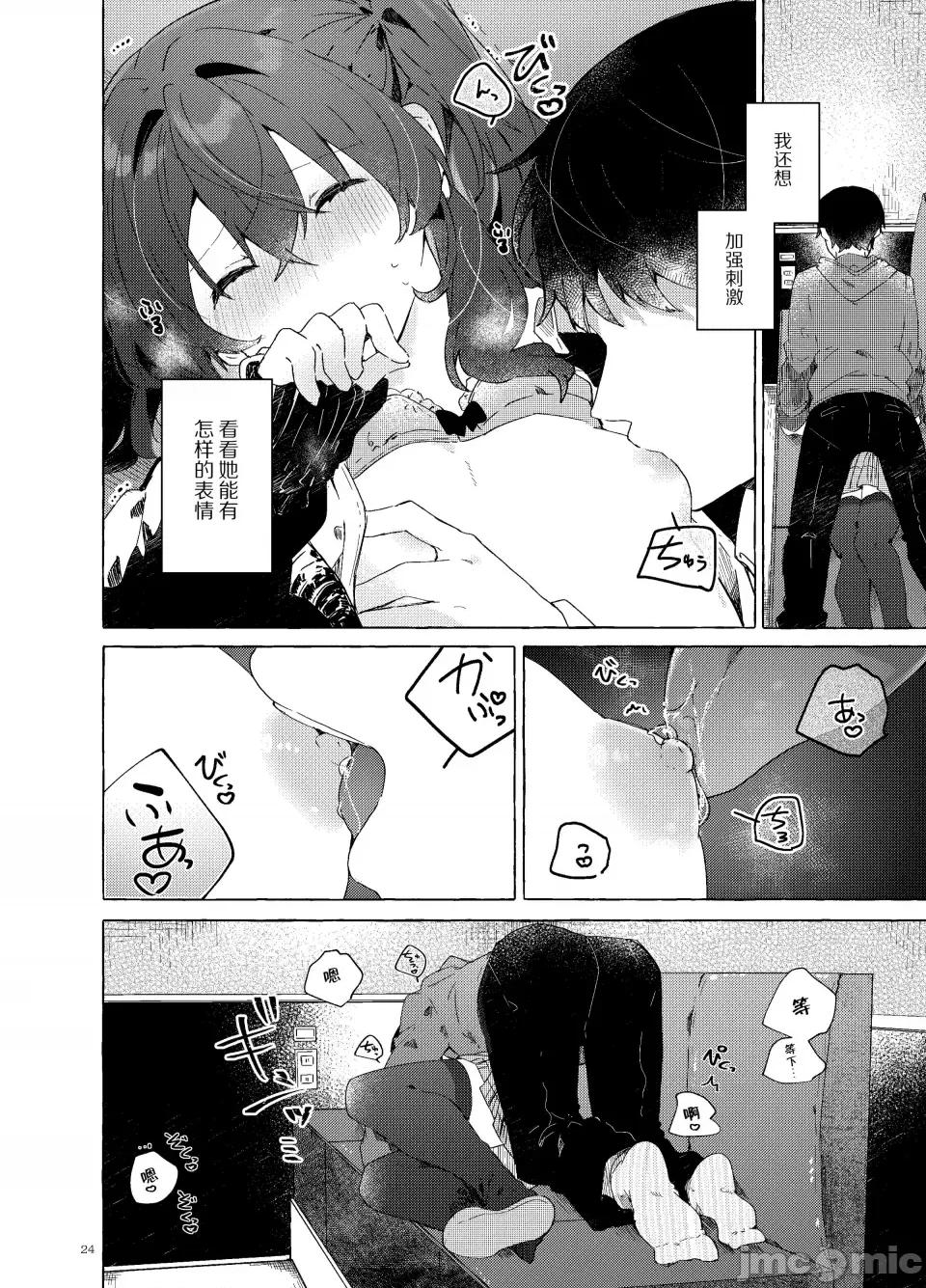 恋と魔法とえとせとら [田屋沼屋 (たぬま)] 恋と魔法とえとせとら [白杨X脱氧核糖汉化] [DL版] 第26页