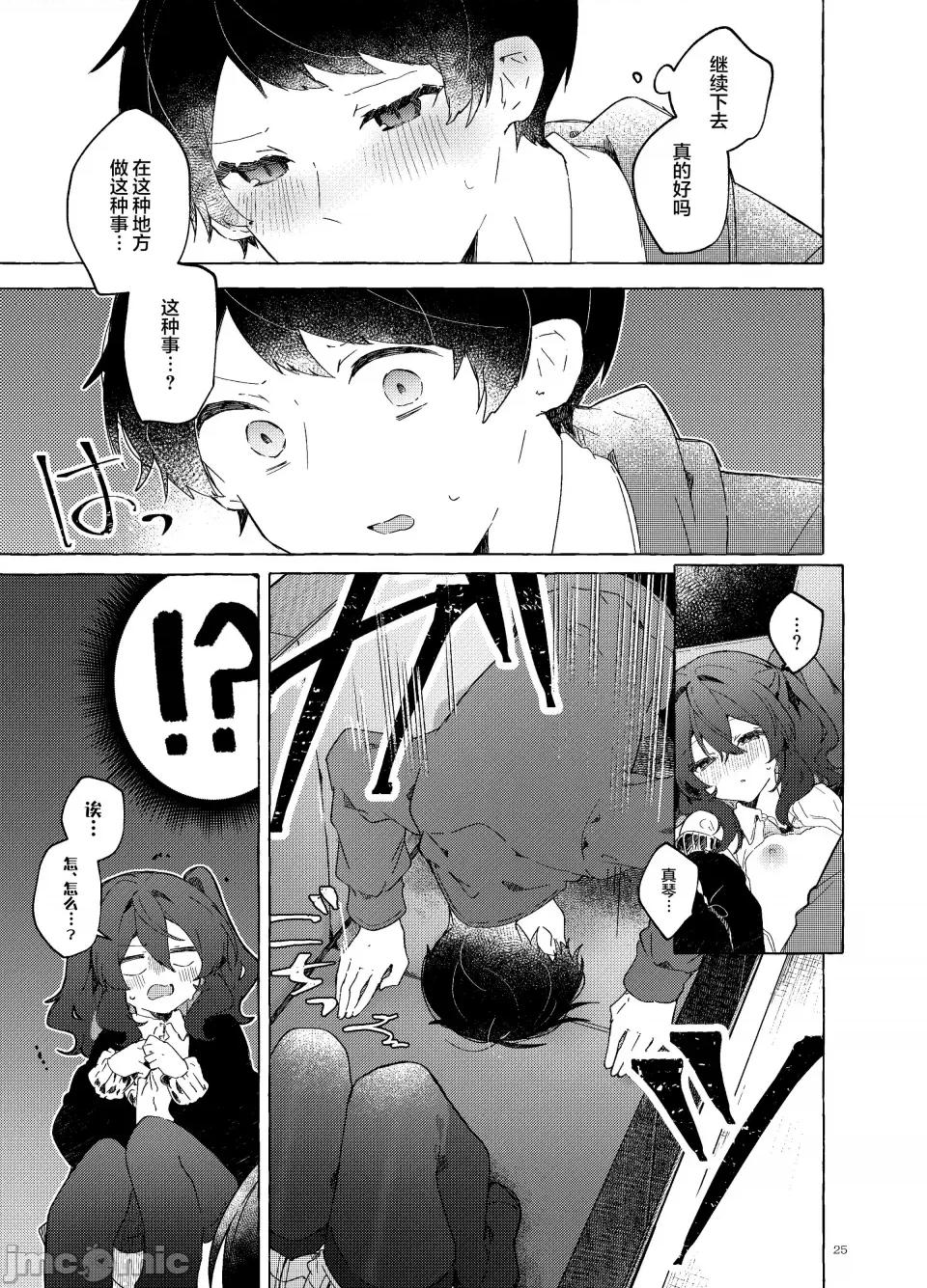 恋と魔法とえとせとら [田屋沼屋 (たぬま)] 恋と魔法とえとせとら [白杨X脱氧核糖汉化] [DL版] 第27页
