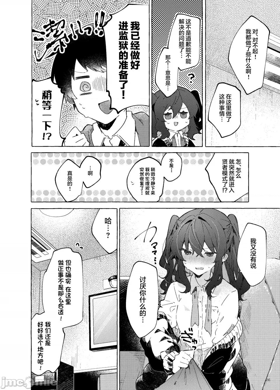 恋と魔法とえとせとら [田屋沼屋 (たぬま)] 恋と魔法とえとせとら [白杨X脱氧核糖汉化] [DL版] 第28页