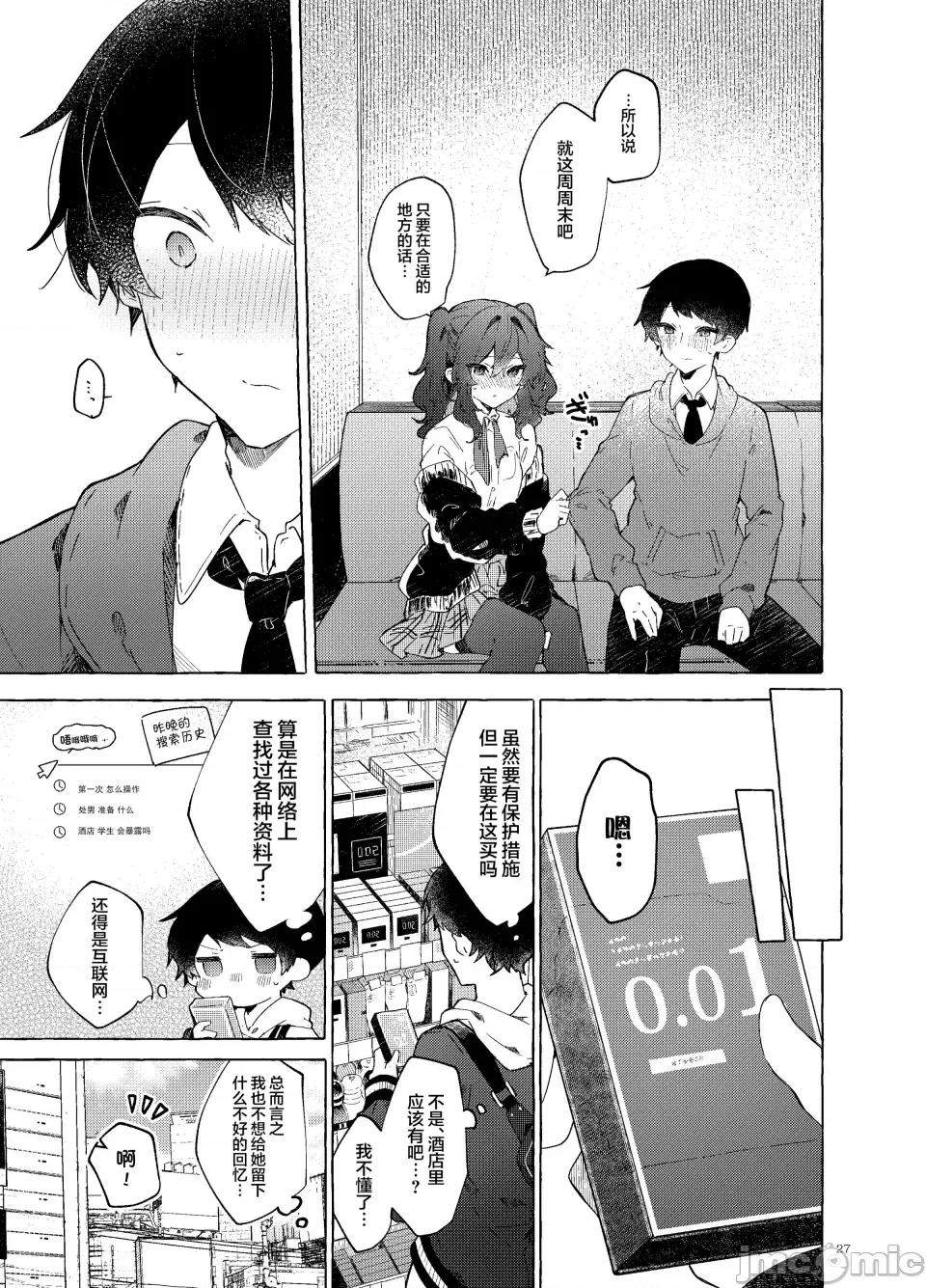 恋と魔法とえとせとら [田屋沼屋 (たぬま)] 恋と魔法とえとせとら [白杨X脱氧核糖汉化] [DL版] 第29页