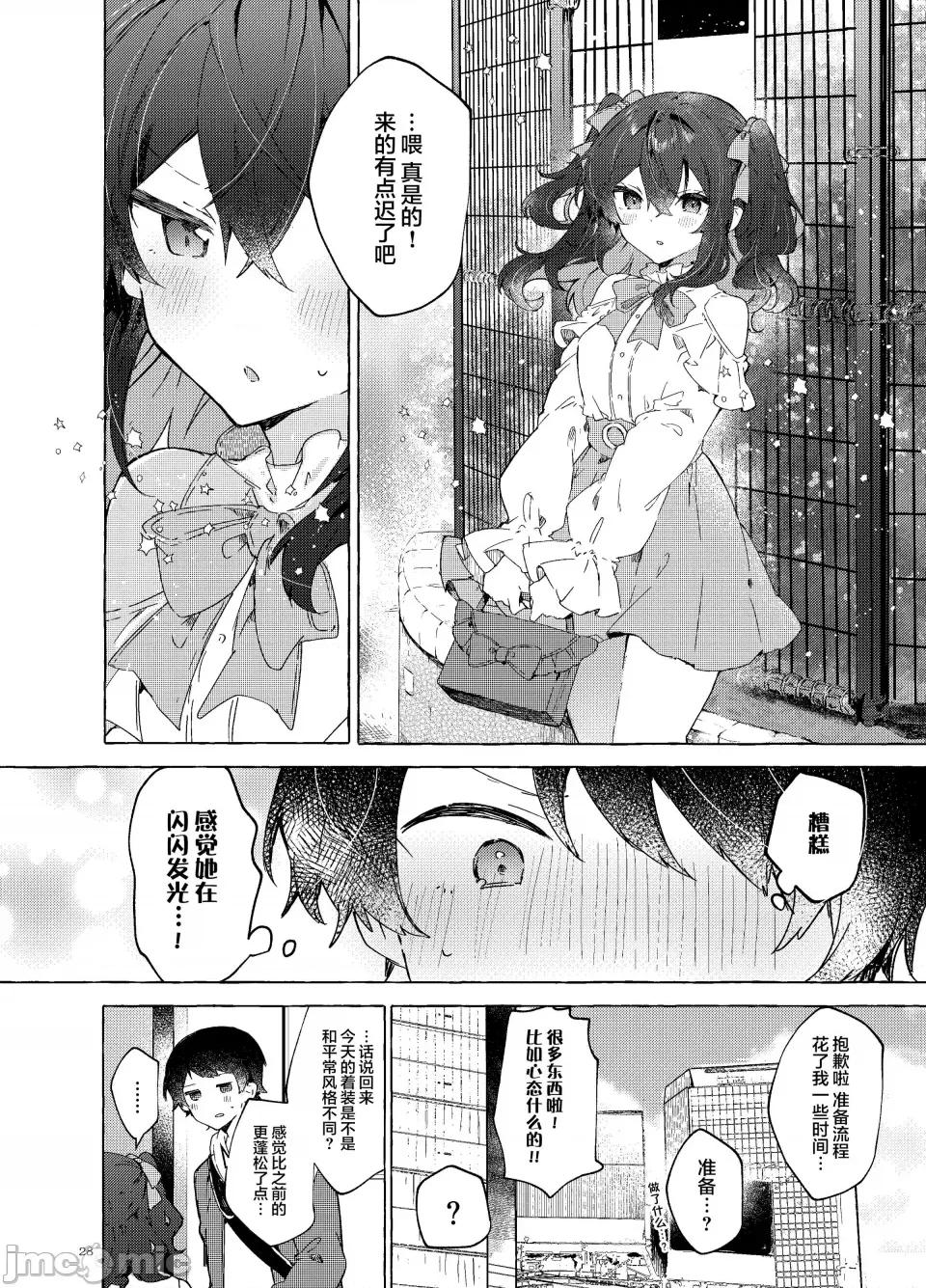 恋と魔法とえとせとら [田屋沼屋 (たぬま)] 恋と魔法とえとせとら [白杨X脱氧核糖汉化] [DL版] 第30页
