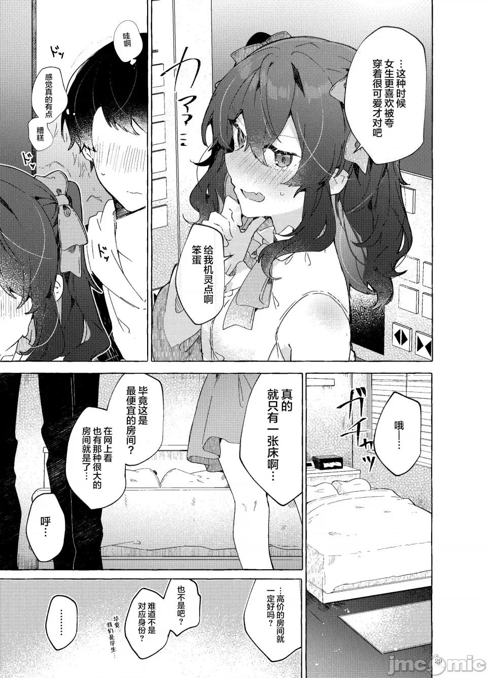 恋と魔法とえとせとら [田屋沼屋 (たぬま)] 恋と魔法とえとせとら [白杨X脱氧核糖汉化] [DL版] 第31页