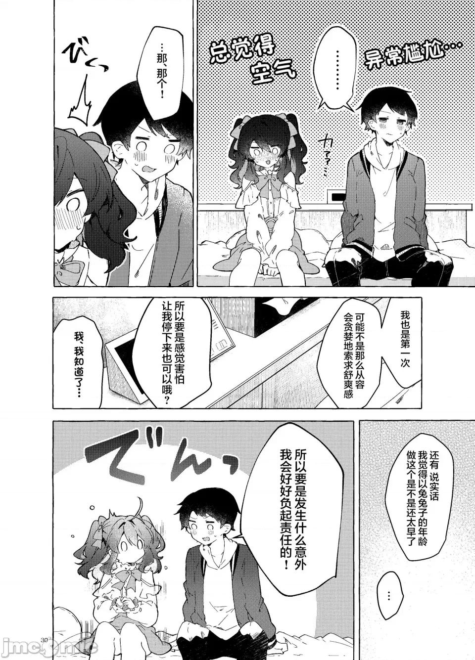 恋と魔法とえとせとら [田屋沼屋 (たぬま)] 恋と魔法とえとせとら [白杨X脱氧核糖汉化] [DL版] 第32页