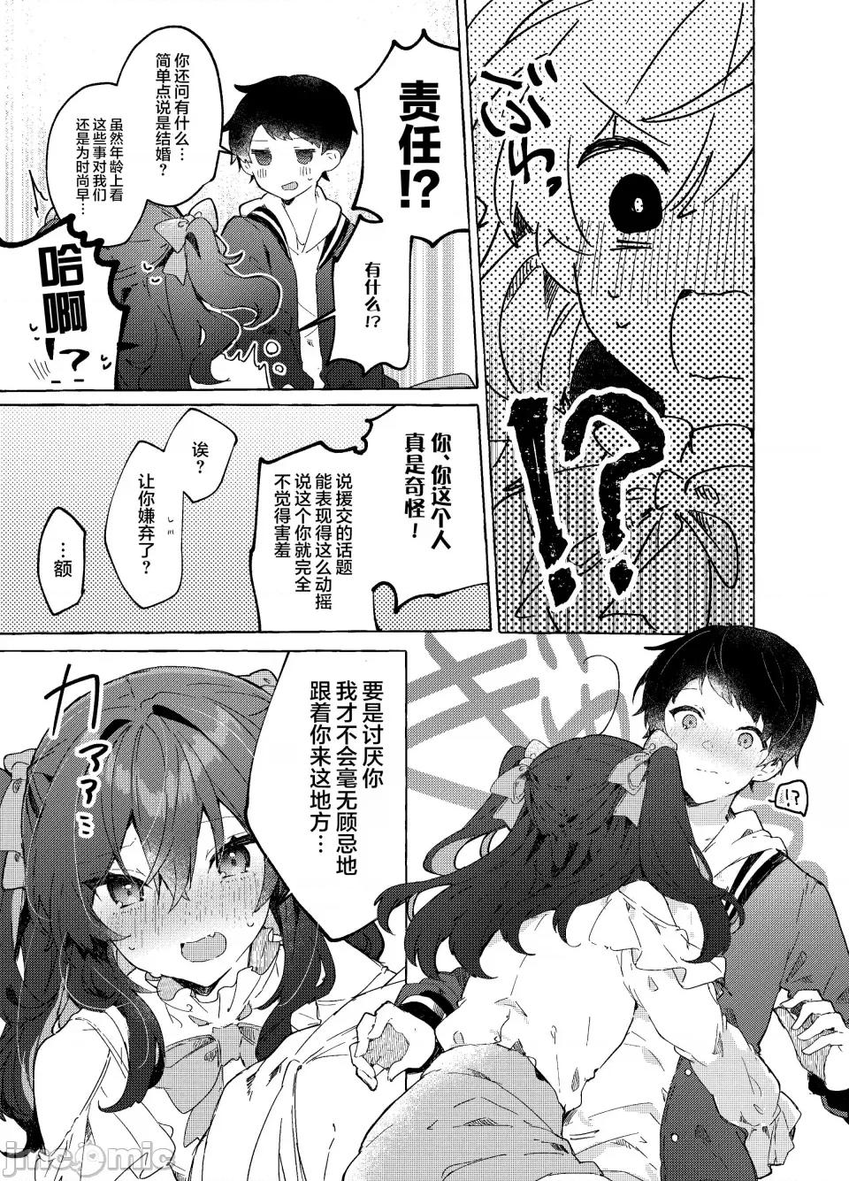 恋と魔法とえとせとら [田屋沼屋 (たぬま)] 恋と魔法とえとせとら [白杨X脱氧核糖汉化] [DL版] 第33页