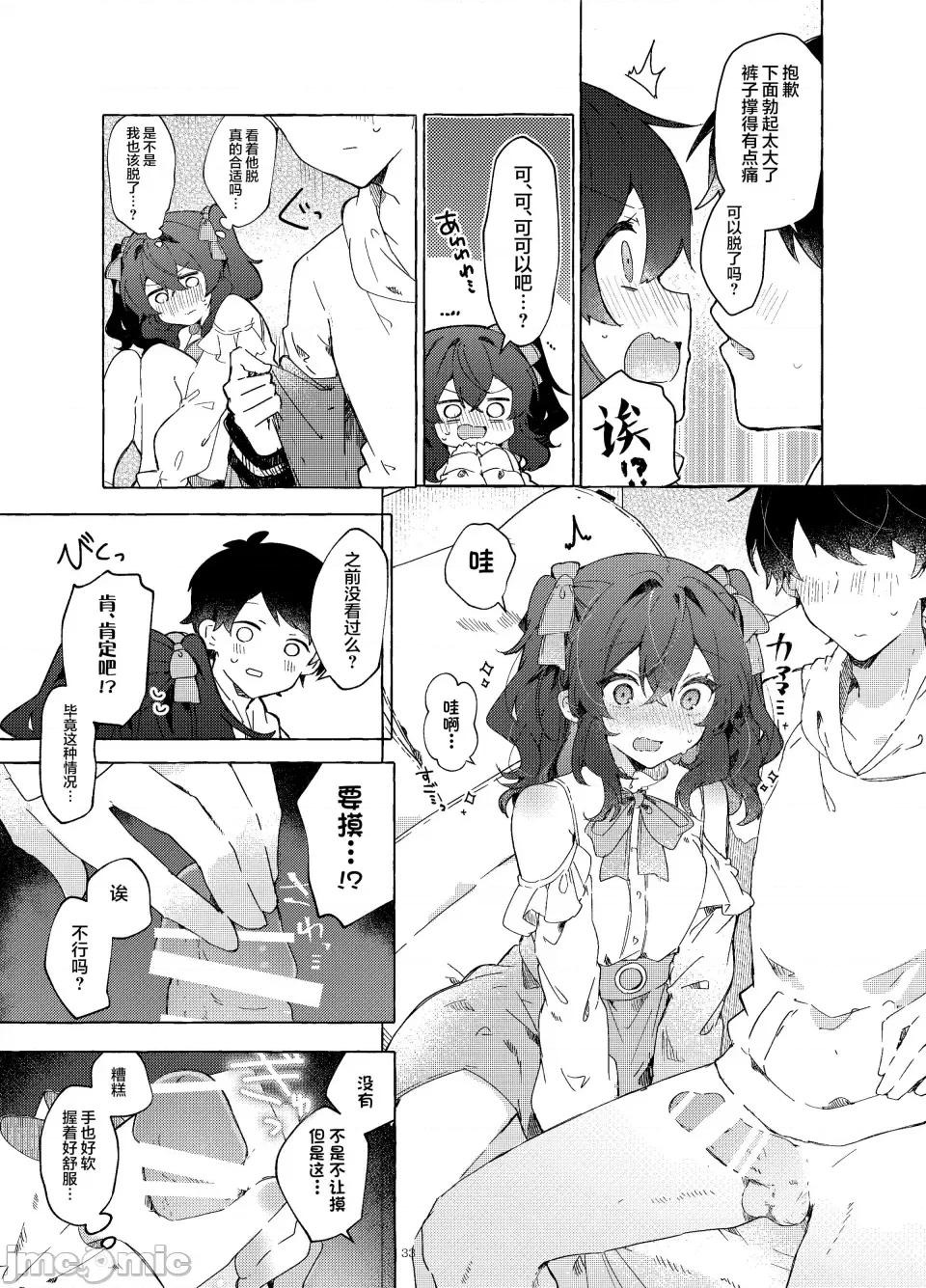 恋と魔法とえとせとら [田屋沼屋 (たぬま)] 恋と魔法とえとせとら [白杨X脱氧核糖汉化] [DL版] 第35页