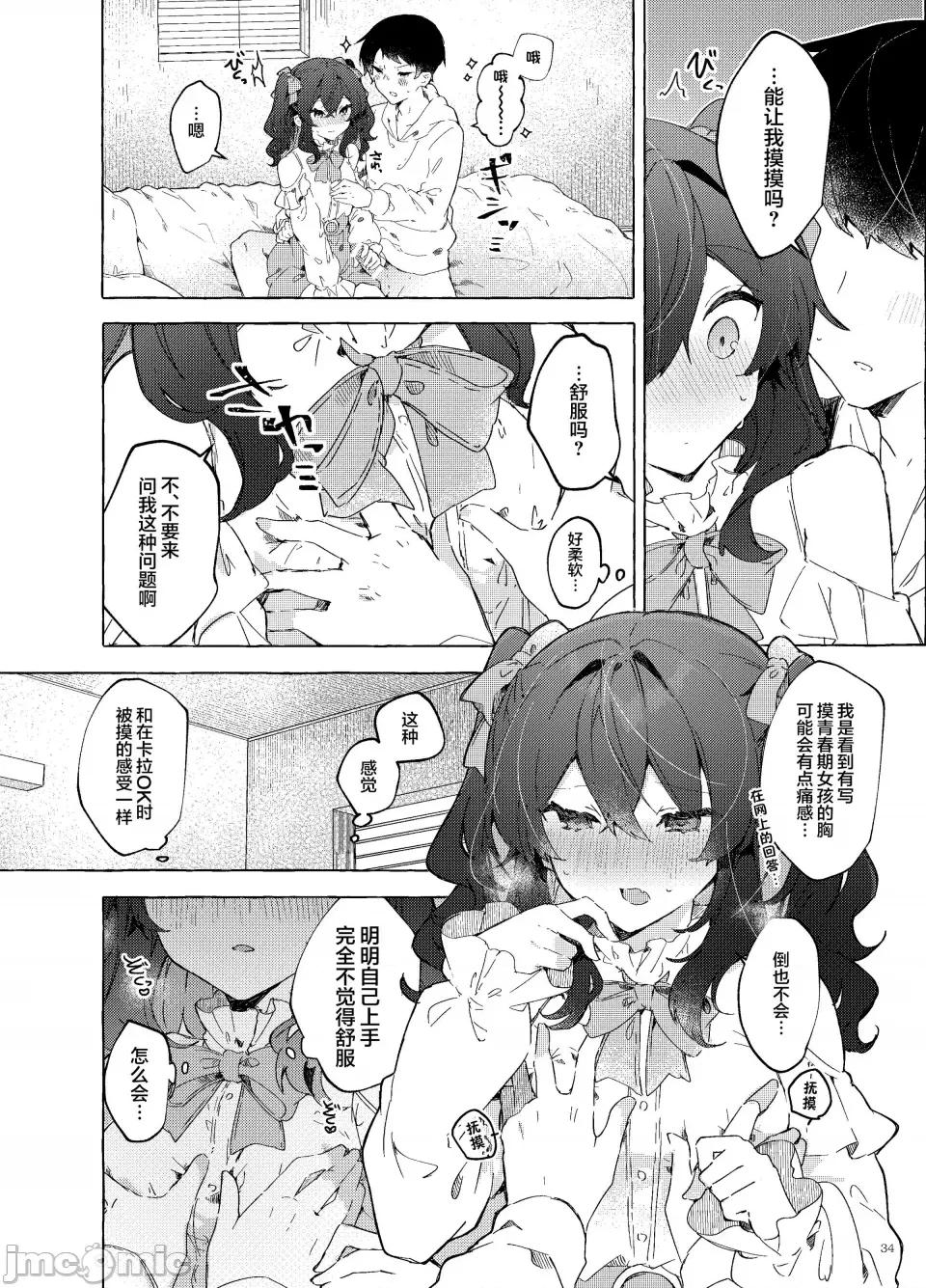 恋と魔法とえとせとら [田屋沼屋 (たぬま)] 恋と魔法とえとせとら [白杨X脱氧核糖汉化] [DL版] 第36页