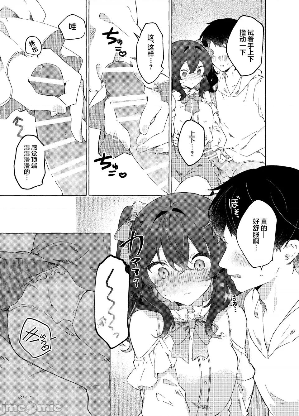 恋と魔法とえとせとら [田屋沼屋 (たぬま)] 恋と魔法とえとせとら [白杨X脱氧核糖汉化] [DL版] 第37页