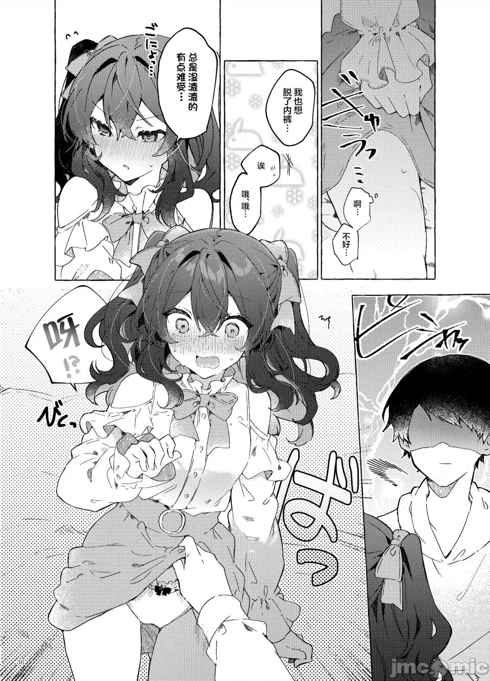 恋と魔法とえとせとら [田屋沼屋 (たぬま)] 恋と魔法とえとせとら [白杨X脱氧核糖汉化] [DL版] 第38页