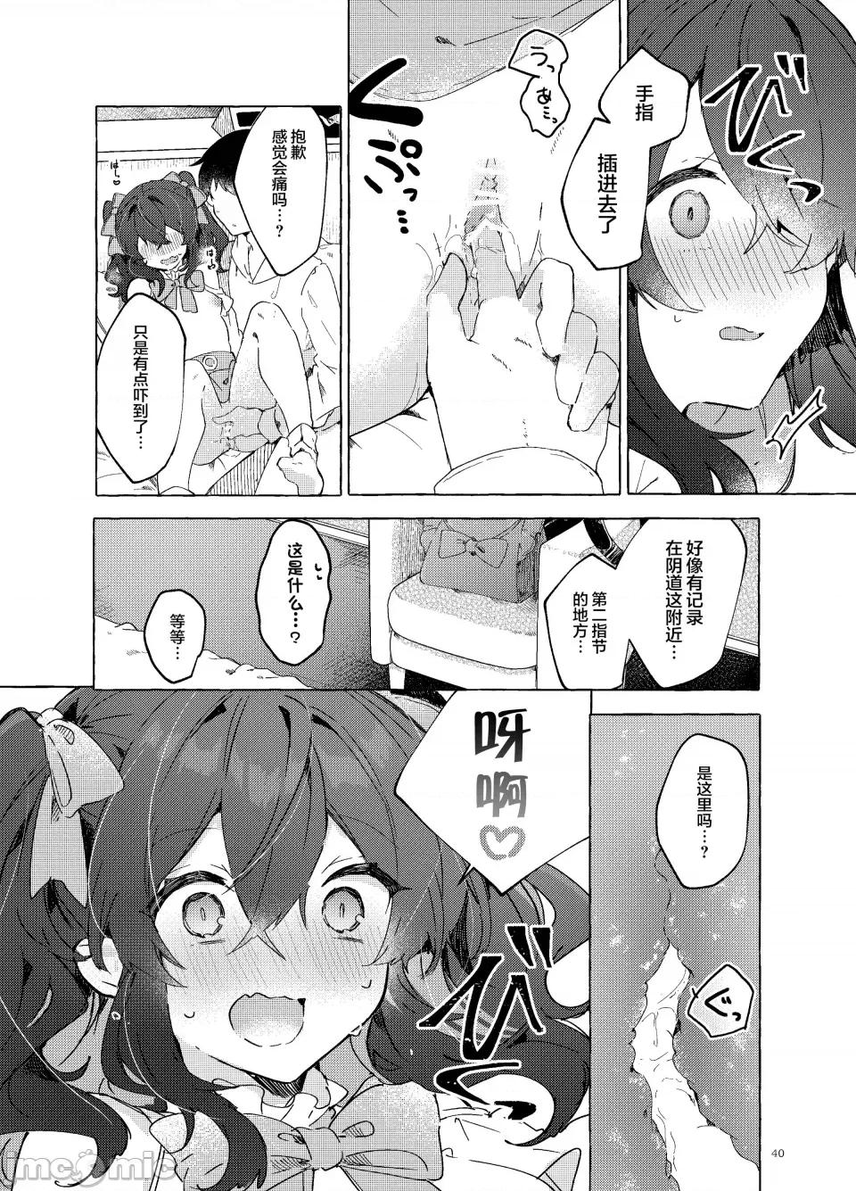 恋と魔法とえとせとら [田屋沼屋 (たぬま)] 恋と魔法とえとせとら [白杨X脱氧核糖汉化] [DL版] 第42页