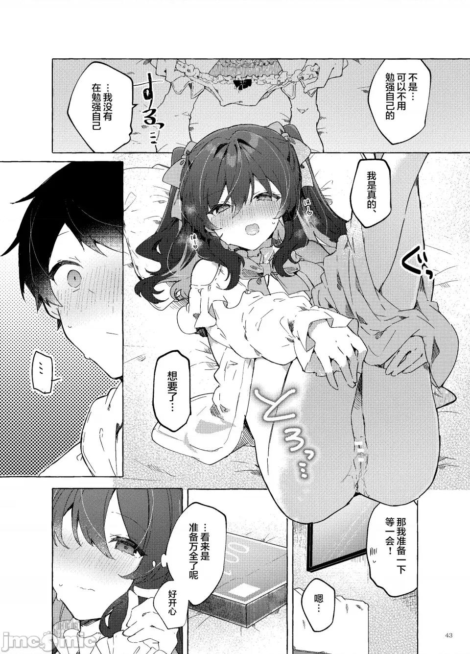 恋と魔法とえとせとら [田屋沼屋 (たぬま)] 恋と魔法とえとせとら [白杨X脱氧核糖汉化] [DL版] 第45页