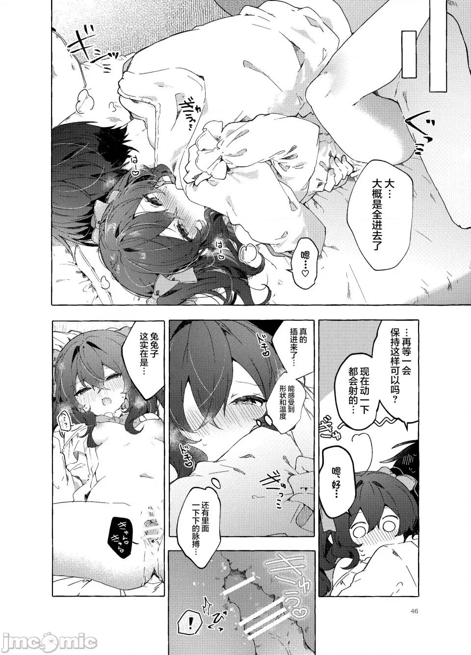 恋と魔法とえとせとら [田屋沼屋 (たぬま)] 恋と魔法とえとせとら [白杨X脱氧核糖汉化] [DL版] 第48页
