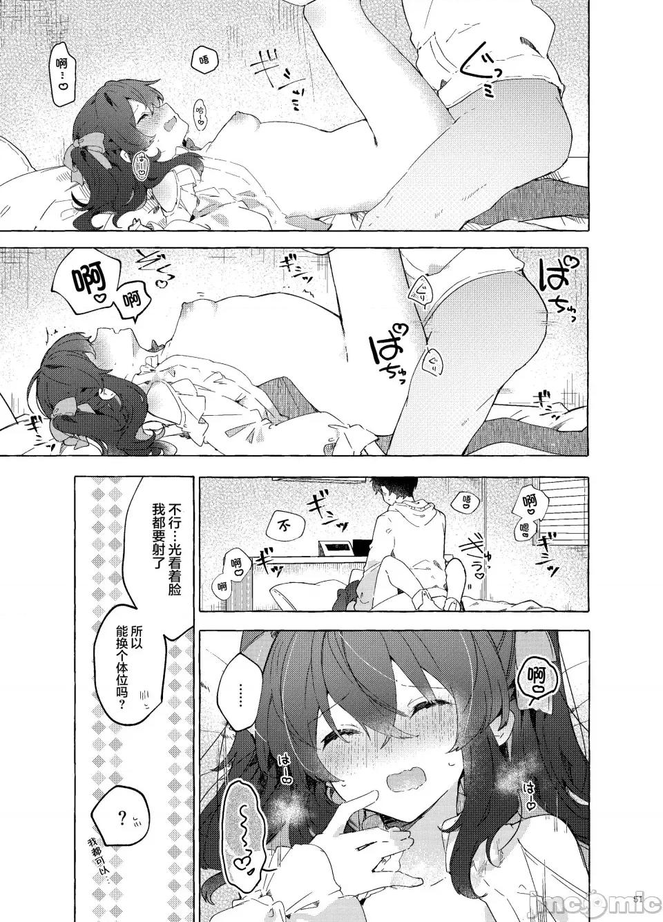 恋と魔法とえとせとら [田屋沼屋 (たぬま)] 恋と魔法とえとせとら [白杨X脱氧核糖汉化] [DL版] 第53页
