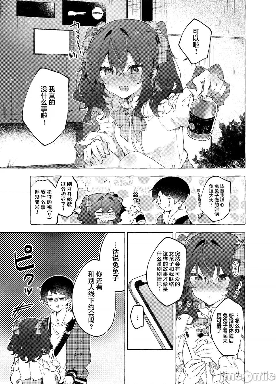 恋と魔法とえとせとら [田屋沼屋 (たぬま)] 恋と魔法とえとせとら [白杨X脱氧核糖汉化] [DL版] 第59页