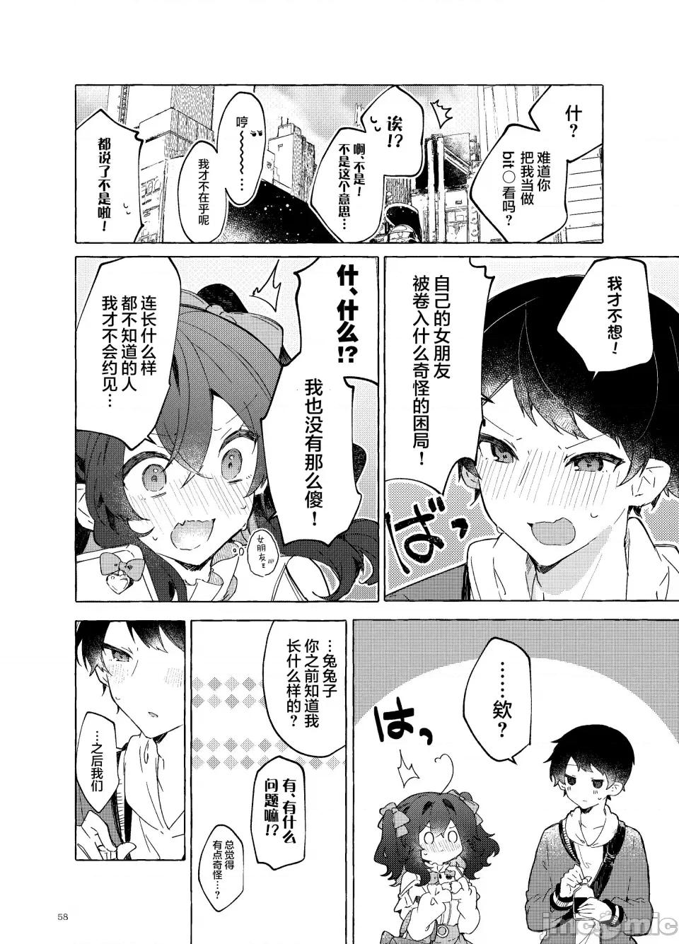 恋と魔法とえとせとら [田屋沼屋 (たぬま)] 恋と魔法とえとせとら [白杨X脱氧核糖汉化] [DL版] 第60页