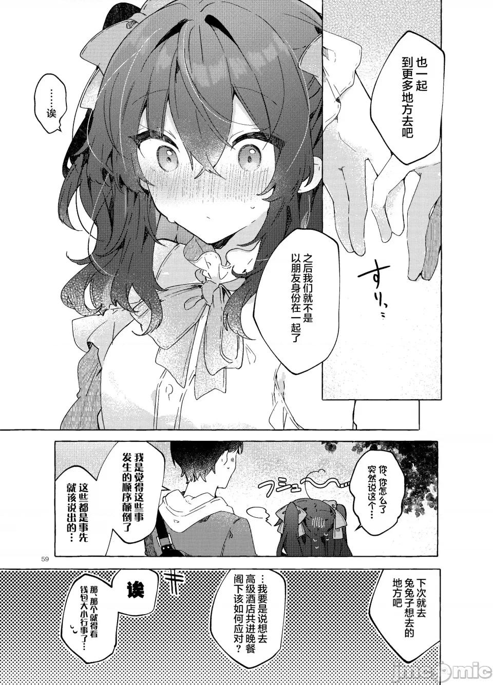 恋と魔法とえとせとら [田屋沼屋 (たぬま)] 恋と魔法とえとせとら [白杨X脱氧核糖汉化] [DL版] 第61页