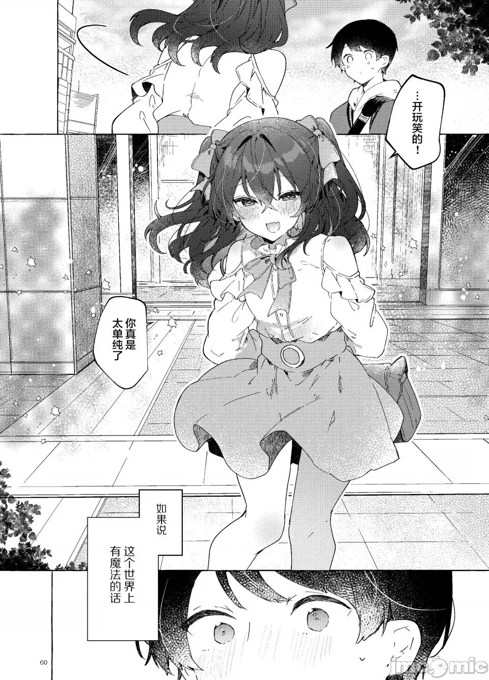 恋と魔法とえとせとら [田屋沼屋 (たぬま)] 恋と魔法とえとせとら [白杨X脱氧核糖汉化] [DL版] 第62页